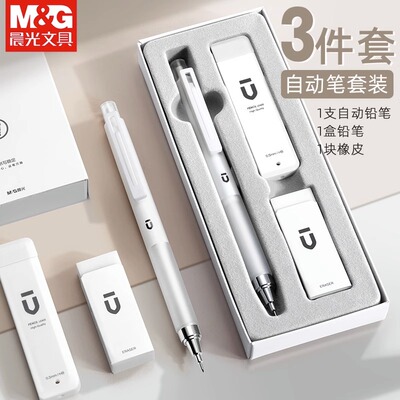 晨光优品自动铅笔盒套装