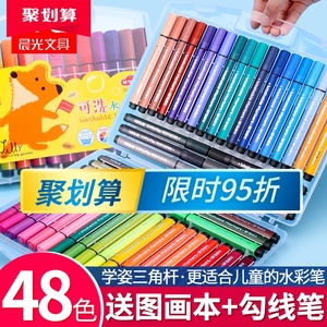晨光水彩笔小学生套装幼儿园用24笔