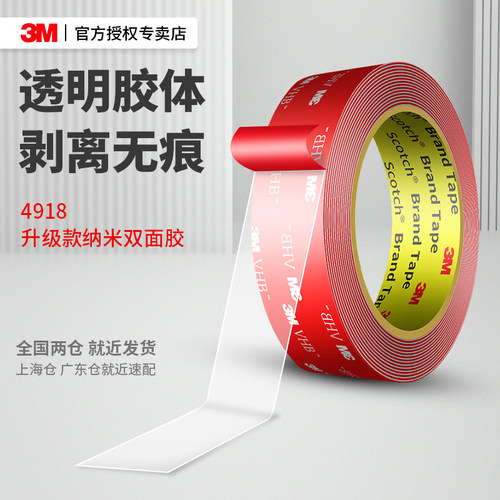 3M4918升级款纳米双面胶高粘度