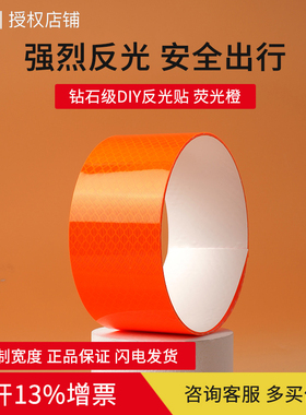 3M反光贴条汽车贴纸摩托车电动车自行车夜间划痕遮挡装饰橙色车贴