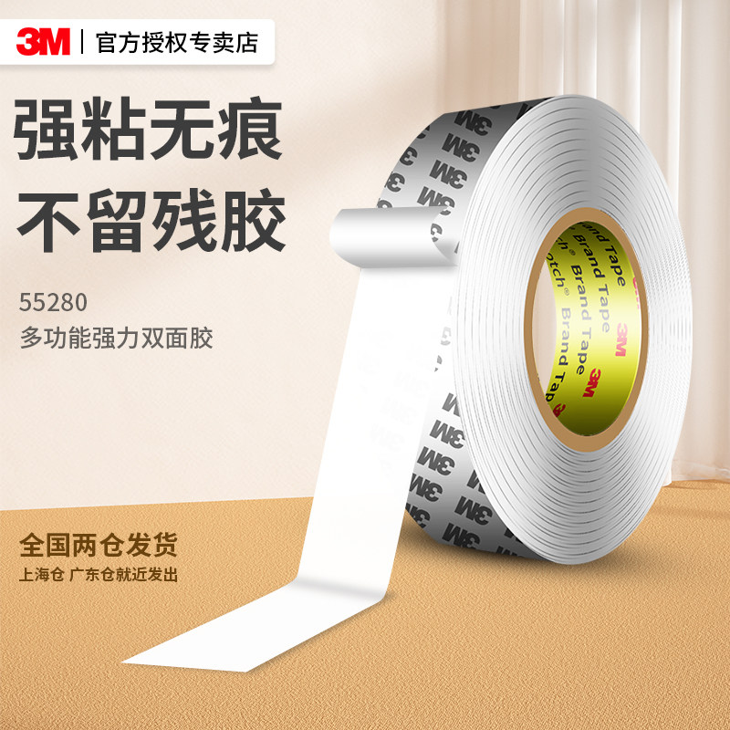 3M55280强力双面胶高粘度防水耐高温汽车电子固定无痕双面胶带