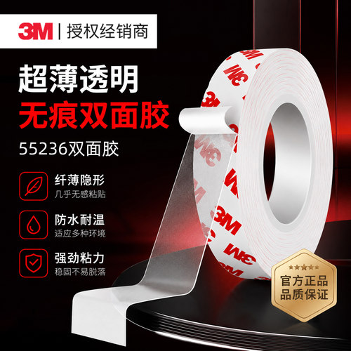 3M55236强力双面胶高粘度车用