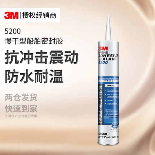 3M5200船舶密封胶防水胶粘剂透明