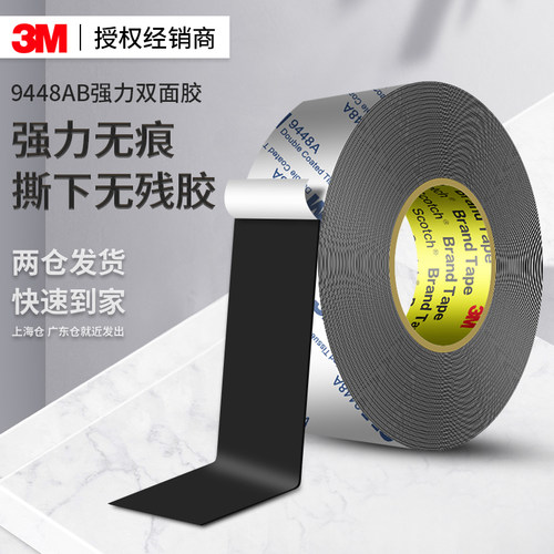 3M9448AB超薄双面胶防水强粘