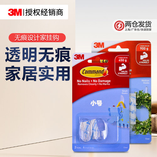 3m强力无痕挂钩透明高粘度防水