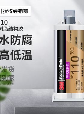 3MDP110环氧树脂结构胶耐高温耐腐蚀高粘度金属塑料专用修补胶水