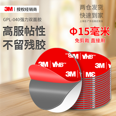 3mgpl040强力双面胶可撕不留痕