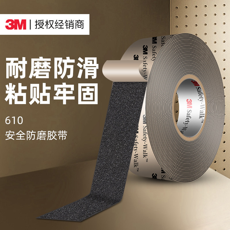 3M610防滑贴防水耐磨高粘无痕630浴室瓷砖310楼梯台阶220防磨胶带