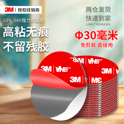 3MGPL040强力双面胶高粘度防水