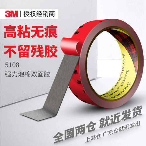 全国两仓急速发货双面胶强力3m