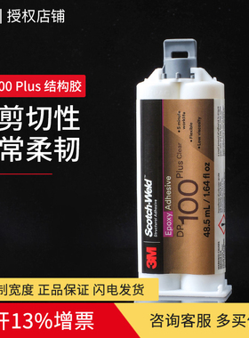 3m结构胶强力环氧树脂ab胶DP100puls外墙防水瓷砖专用透明不干胶