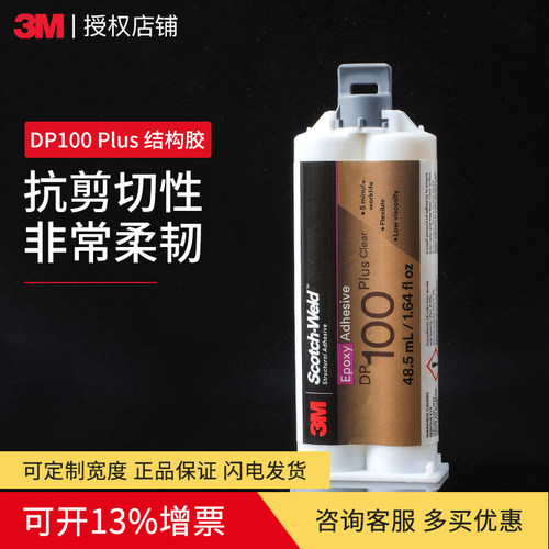 3m结构胶环氧树脂ab胶强力粘接
