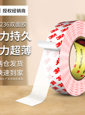 3M55236强力双面胶高粘度超薄防水半透明不留痕车用贴纸双面胶带