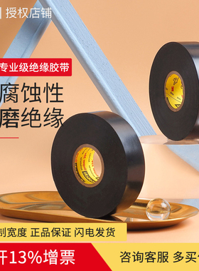 3m电工胶带耐高温绝缘胶带33+黑色宽胶布电气高压防水变压器阻燃