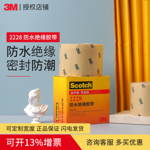 3m防水自粘胶带绝缘胶泥