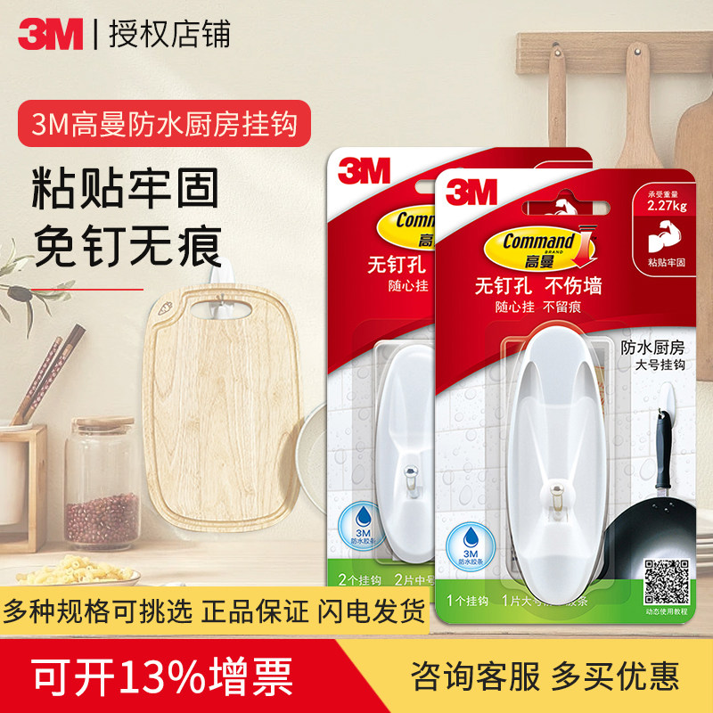 3m厨房挂钩免打孔无痕家用墙面墙壁承重大号免钉贴墙粘钩强力粘胶,收纳整理,挂钩/粘钩,淘宝优惠券,粉丝福利购,淘宝优惠卷