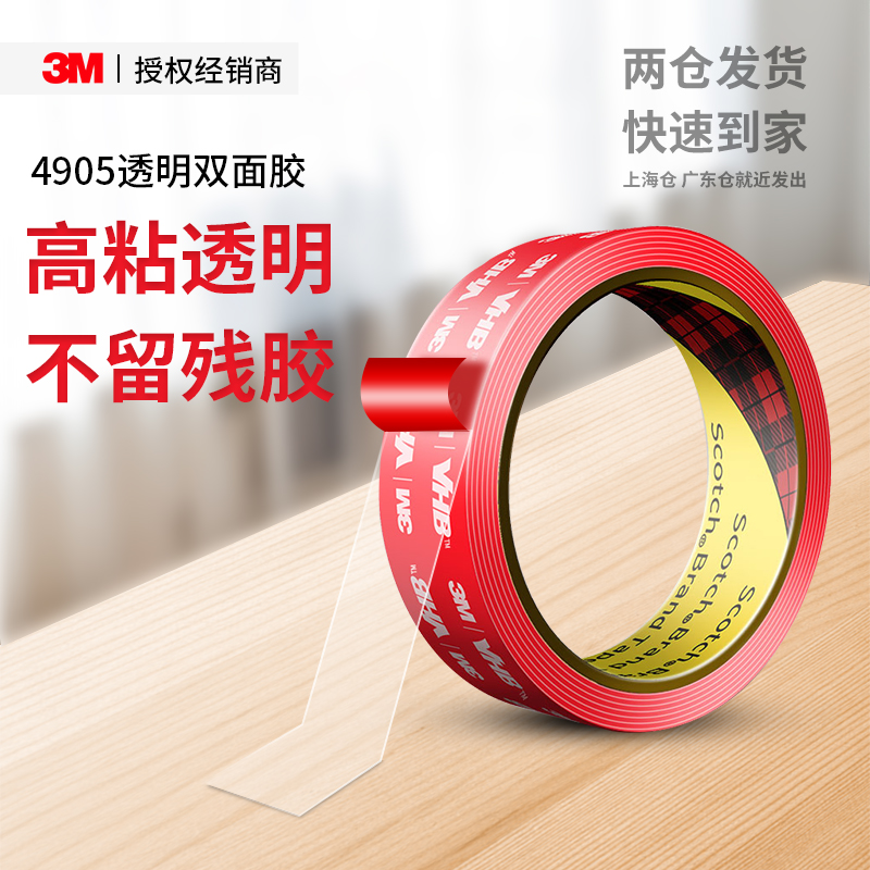 【买1送2】3m强力双面胶粘贴无痕