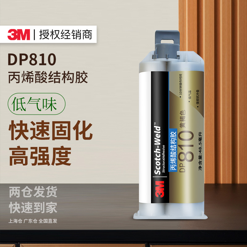 3MDP810丙烯酸结构胶高粘度粘接