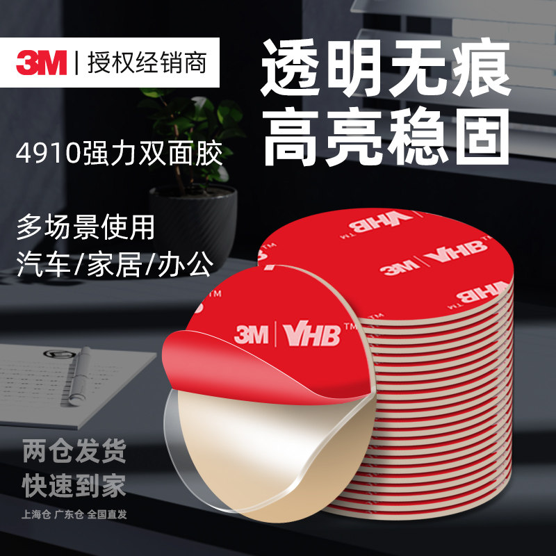 3M纳米点胶春联双面胶无痕贴图片