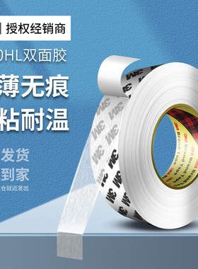 3M9080HL双面胶超薄透明高粘度汽车电子维修耐高温无痕固定胶带