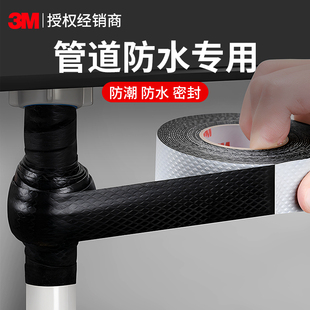 3MJ20绝缘防水胶带自粘带阻燃卫生间下水管补漏密封高压绝缘胶布