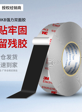 3M9448HKB强力双面胶高粘度etc汽车专用固定粘贴不伤墙薄款无痕胶