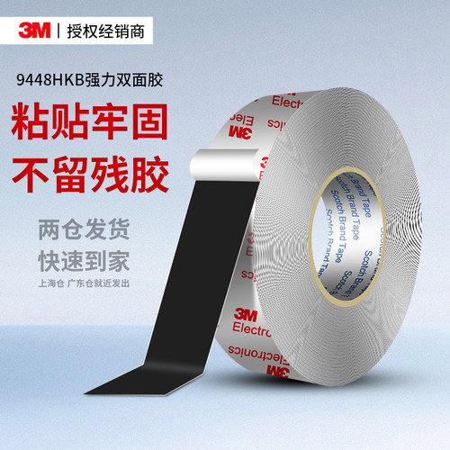 3M9448HKB强力双面胶超薄无痕