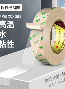 3m9495MP超薄透明无痕高粘度强力学生专用不留胶手机维修双面胶带