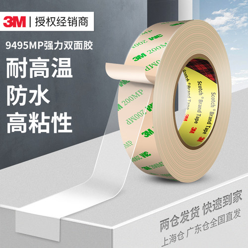 3m透明双面胶强力无痕胶