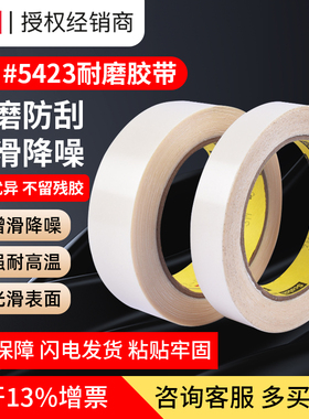 3M5423耐磨防刮胶带高分子聚乙烯增滑防护透明贴胶工业级降噪减震