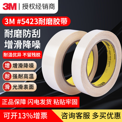 3M5423耐磨防刮胶带工业降噪减震