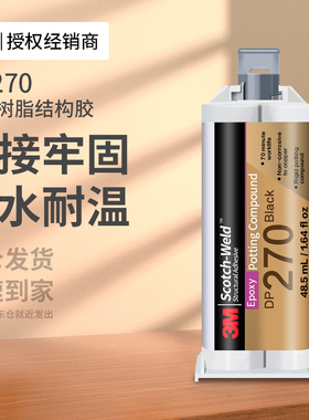 3MDP270环氧树脂结构胶透明高强度粘接金属塑料电子元件灌封胶水