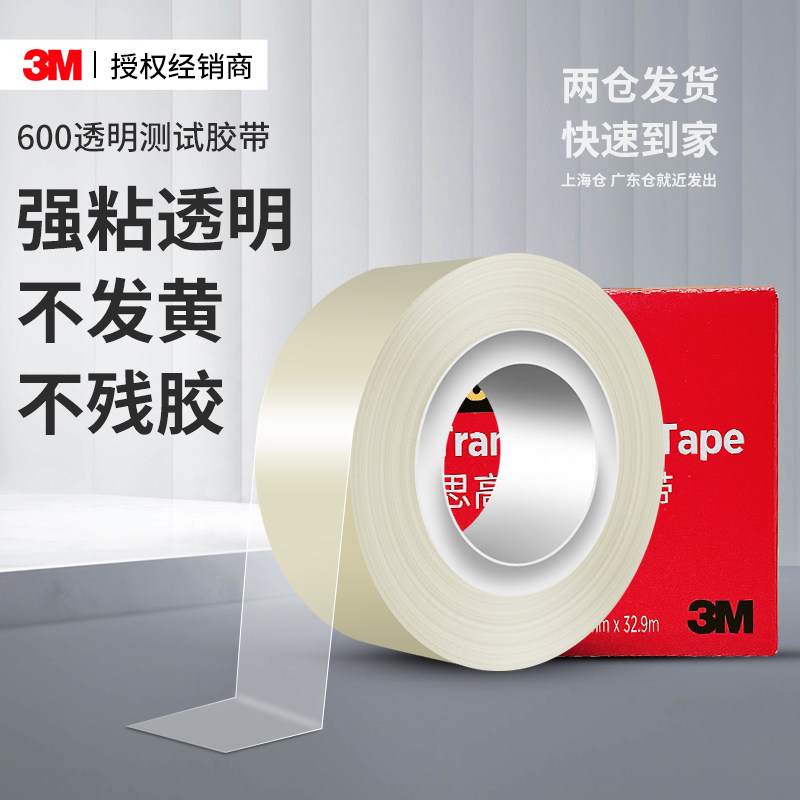 3M600透明测试胶带高粘度薄款强力固定学生儿童diy手工思高无痕胶