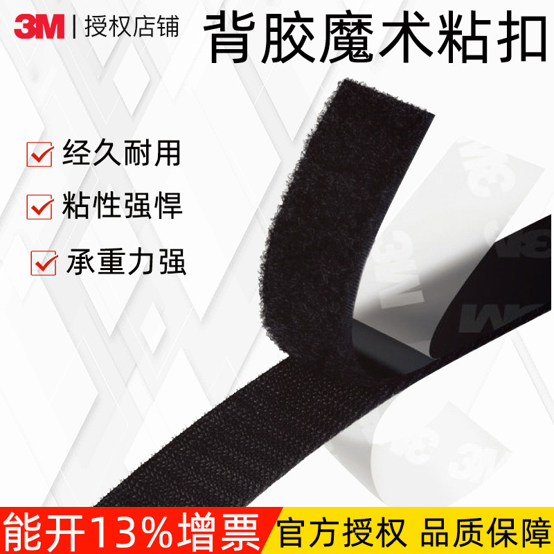 3M魔术贴双面背胶子母纱窗扎带粘扣尼龙搭扣雌雄贴SJ3571/SJ3572