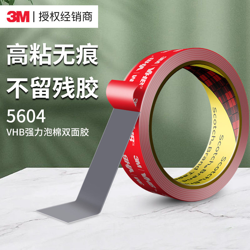3m5604强力双面胶高粘度专用加厚耐高温车用无痕加厚泡海绵墙面胶