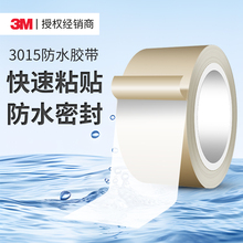 3M3015防水胶带强力高粘度超强防水隔绝高压鱼缸水管补漏密封胶带