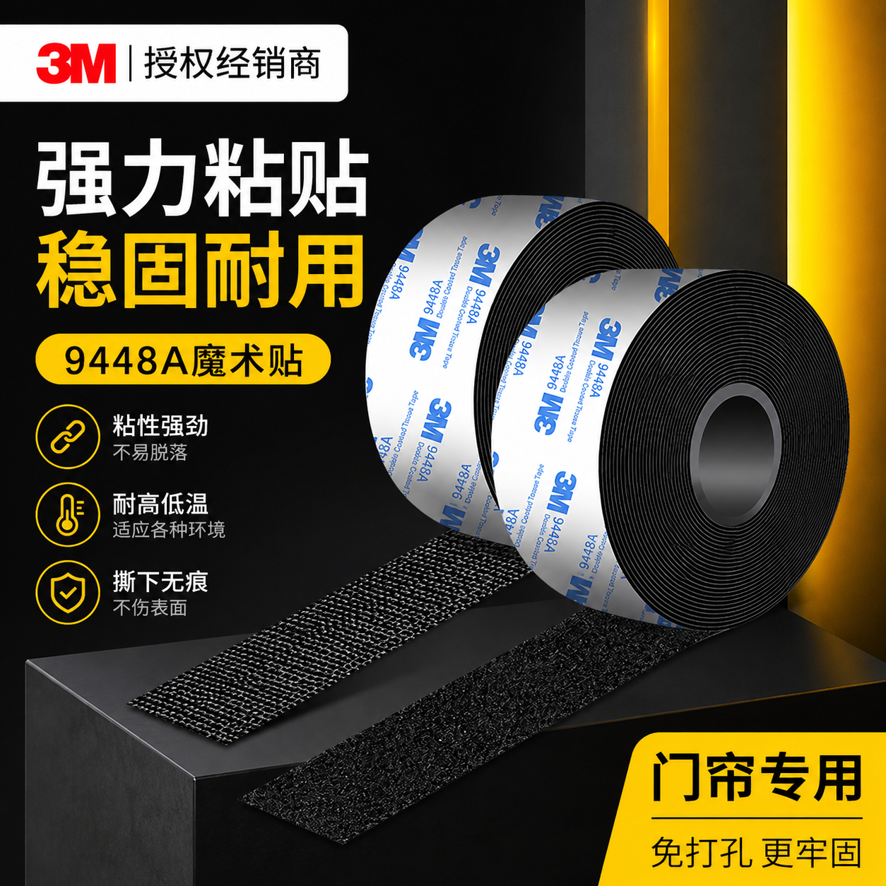 3M9448A魔术贴高粘度无痕强力背胶自粘带汽车专用勾面毛面胶带