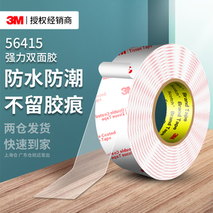 3M56415强力双面胶高粘度车用耐高温超薄半透明防水无痕固定胶带