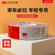货车反光贴条3m正品专用钻石超强级三m国标车身3m反光贴汽车专用