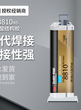 3MDP8810NS丙烯酸结构胶高强度抗冲击金属塑料替代焊接强力胶水