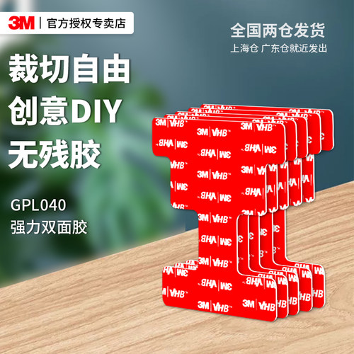3MGPL040强力双面胶无痕强粘