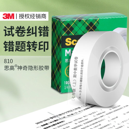 错题复制胶带810思高错题胶带3m