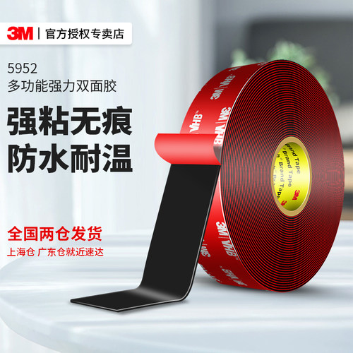 3m双面胶强力无痕高粘度车用
