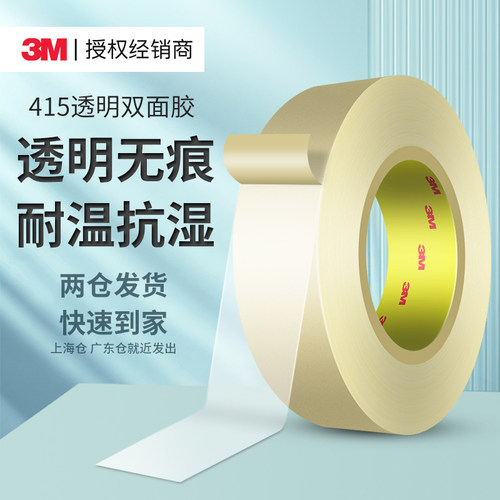 3m415透明双面胶无酸强粘