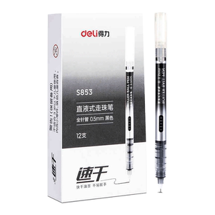 得力直液式走珠笔学生用速干中性笔0.5mm全针管黑笔红笔教师用办公考试专用子弹头水笔商务签字笔碳笔