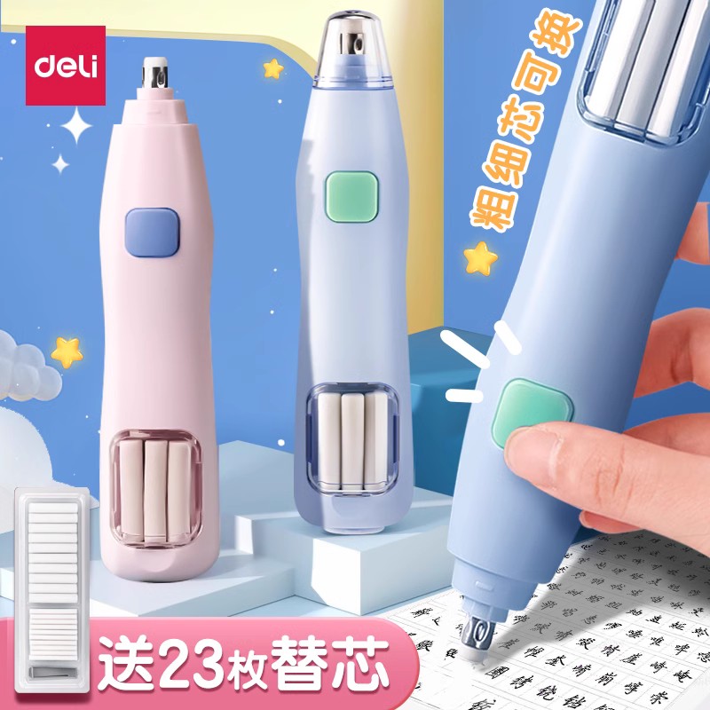 得力电动橡皮擦可替芯不留痕