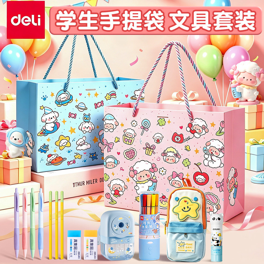 得力文具套装礼盒一年级入学必备生日礼物开学大礼包小女孩学习用品小学生十岁女生幼儿园女童初中儿童节六一
