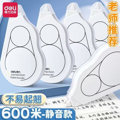 得力修正带小学生专用简约即白