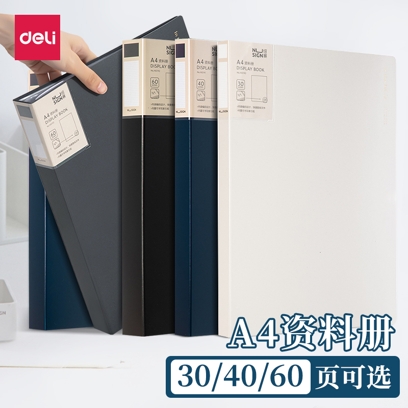 得力纽赛资料册a4插页文件收纳册