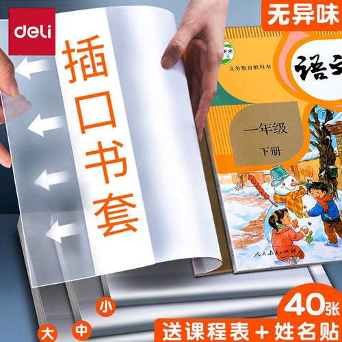 得力透明书套保护套大中小40张